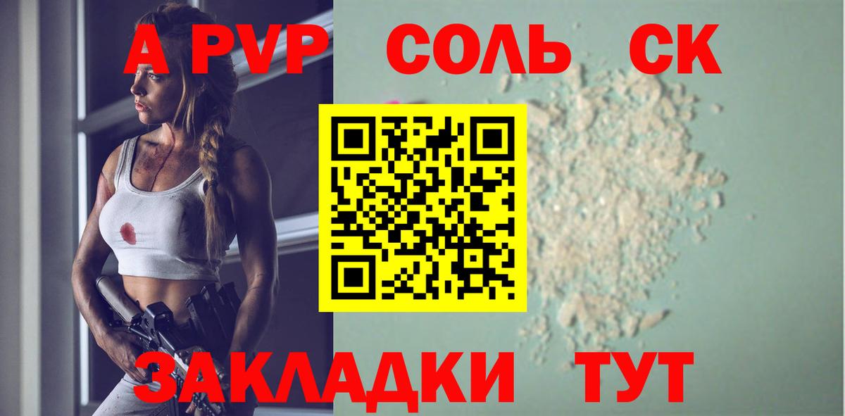 А ПВП Соль Набережные Челны