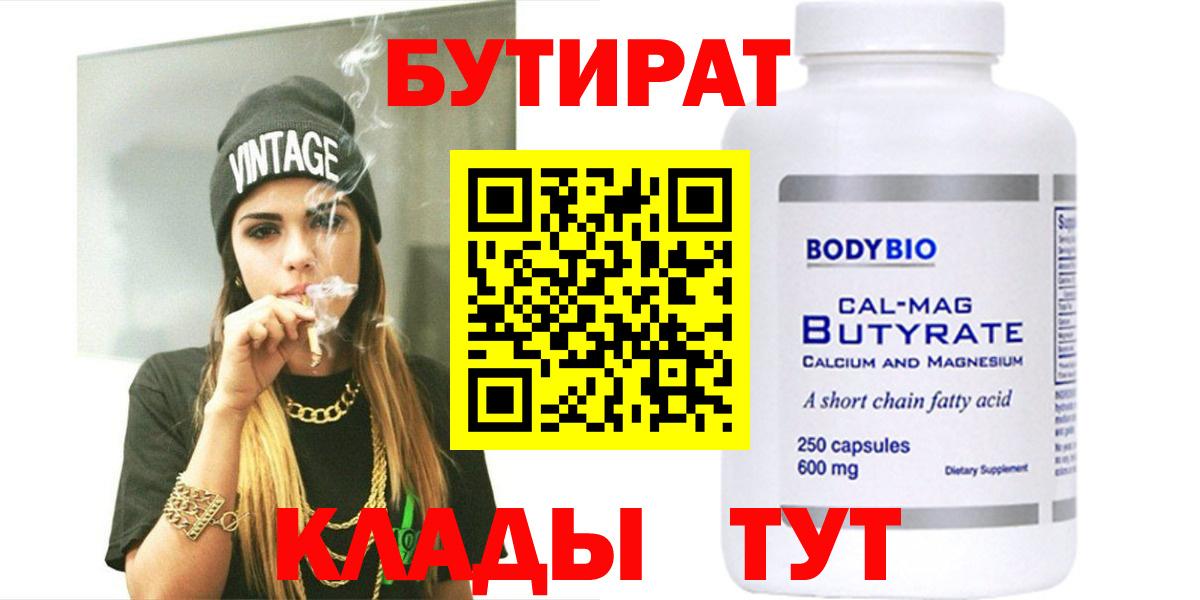 БУТИРАТ 1.4BDO Набережные Челны
