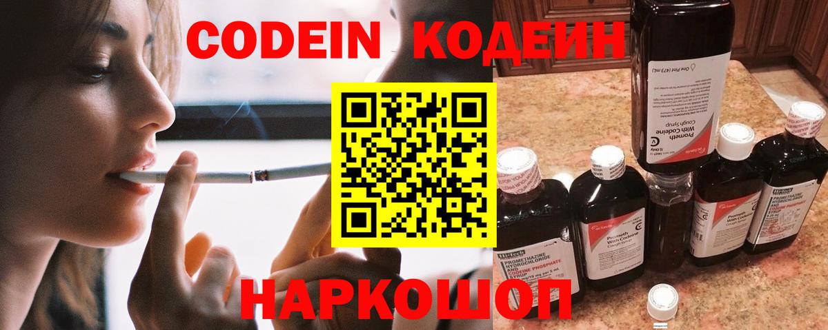 Кодеин напиток Lean (лин) Набережные Челны
