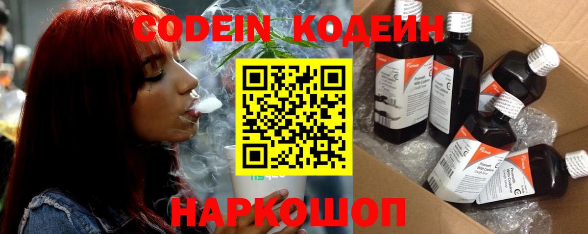 Набережные Челны  Кодеин Purple Drank  Вход с VPN 