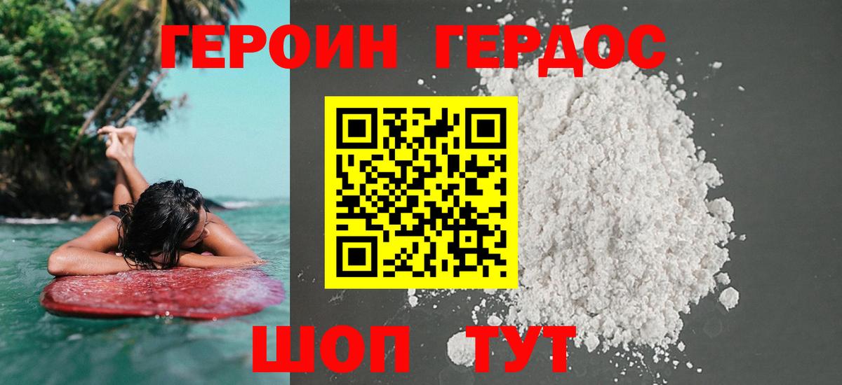 ГЕРОИН VHQ Набережные Челны