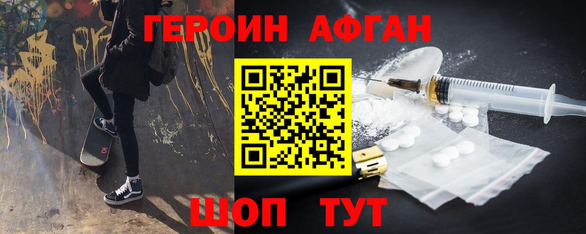 Набережные Челны  Героин Афган  Вход с VPN 