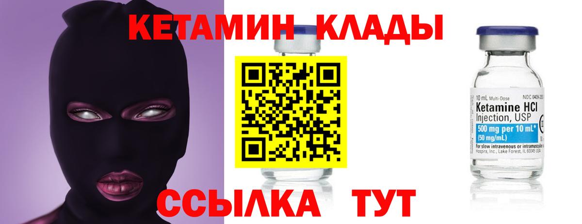 Кетамин VHQ Набережные Челны