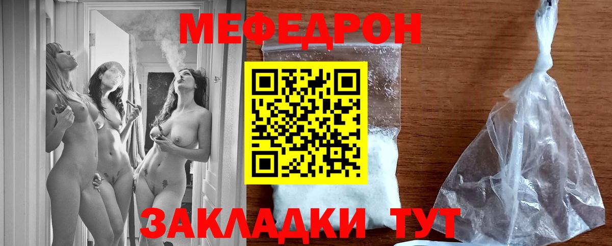 Меф mephedrone  МЯУ-МЯУ VHQ  Вход с VPN  Набережные Челны 