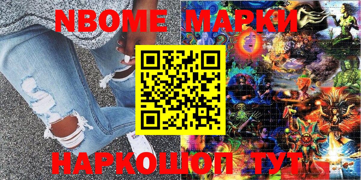 Марки 25I-NBOMe 1,8мг Набережные Челны